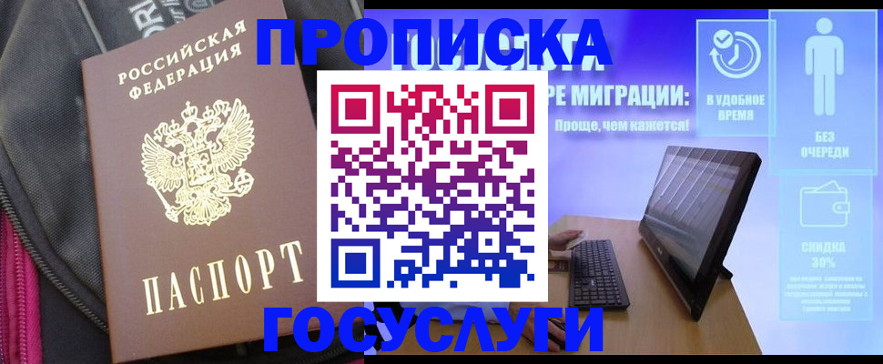 купить прописку в Луховицах