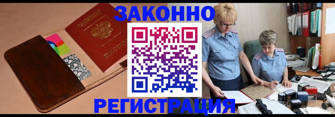 временная регистрация недорого в Луховицах